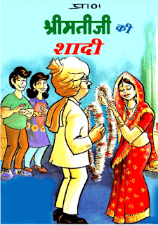ShriMati-Ji-Ki-Shadi-PDF-Book-In-Hindi-Free-Download