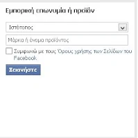 Κατασκευη σελιδας facebook 2