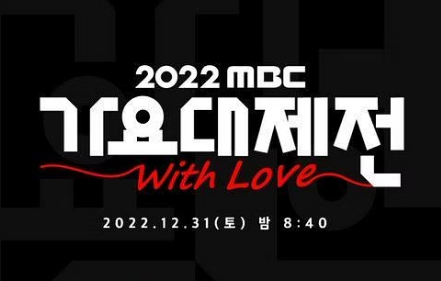 Full Line Up MBC Gayo Daejejeon 2022