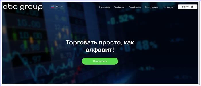 abcfx.io - отзывы реальных трейдеров. Обзор брокера ABC Group Limited