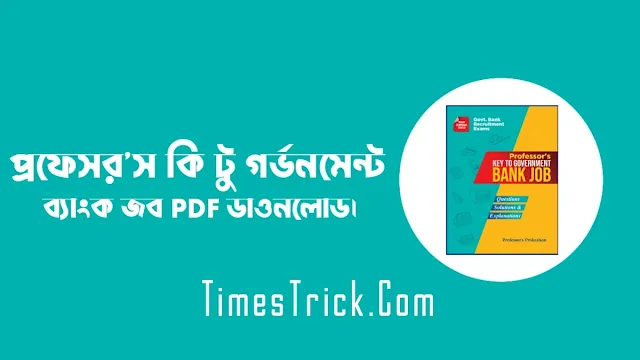 প্রফেসর’স কি টু গর্ভনমেন্ট ব্যাংক জব PDF Download