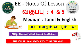 எண்ணும் எழுத்தும் Notes Of Lesson 4th 5th July 4TH Week 2023-24