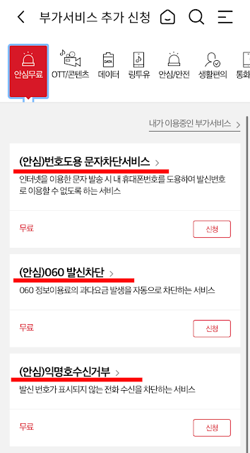 KT-무료-부가서비스-060-발신-차단