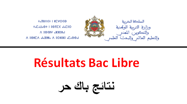 نتائج باك حر Resultats Bac Libre 2023