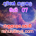 රාහු කාලය | ලග්න පලාපල 2019 | Rahu Kalaya 2019 |2019-05-07