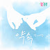 Jung Na Hyun - Good Person OST Part.10