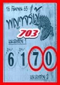 3UP 100% Sure VIP Paper Thailand Lottery 16-11-2022-Thai Lottery 3up VIP Paper 16-11-2022.