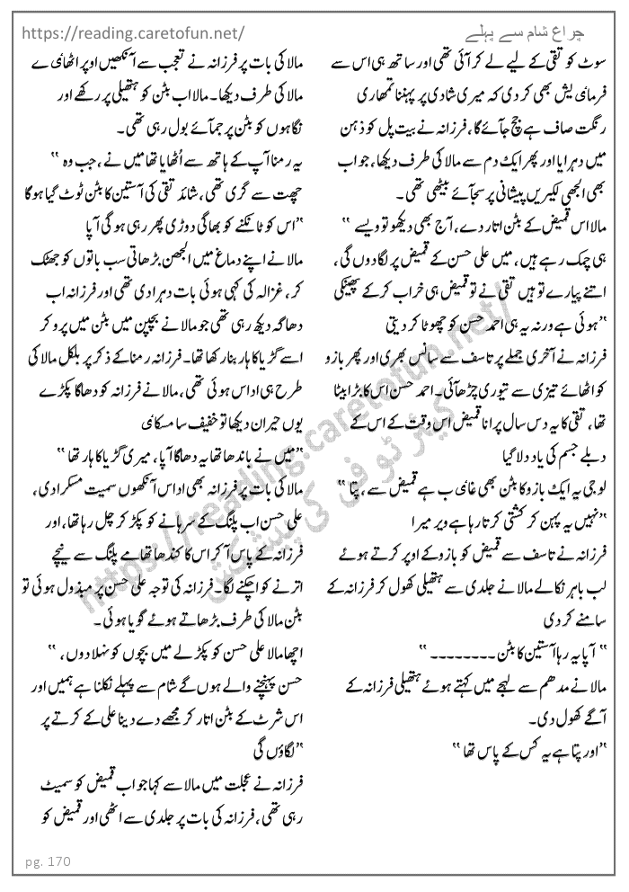 Chiragh Sham Say Pehlay By Huma Waqas