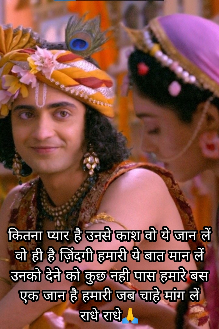 Radha Krishna Love Shayari in Hindi
