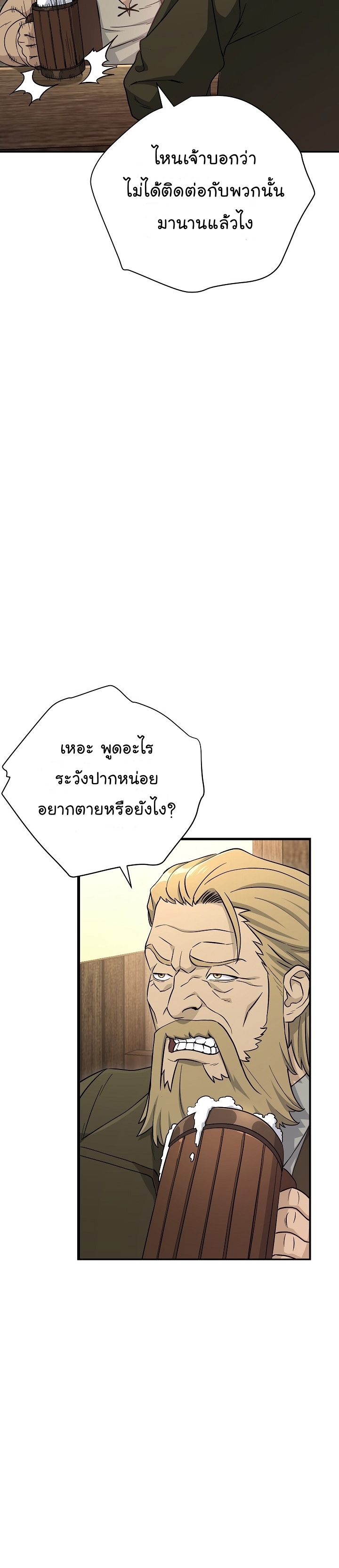 Skeleton Soldier ตอนที่ 165