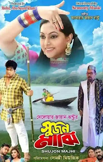 Sujon Majhi (2023) Bangla Movie Download Mp4Moviez