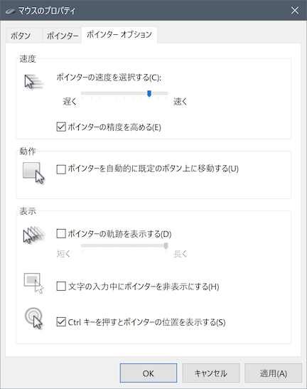 WIndows のマウスのプロパティ設定画面