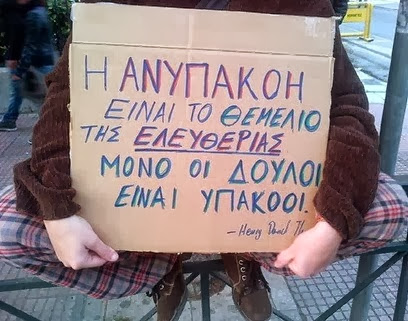 Ποιοι και γιατί μας καταστρέφουν...