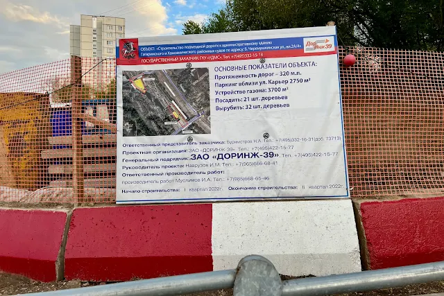 улица Карьер, строительная площадка автодороги к будущему зданию Хамовнического и Гагаринского судов
