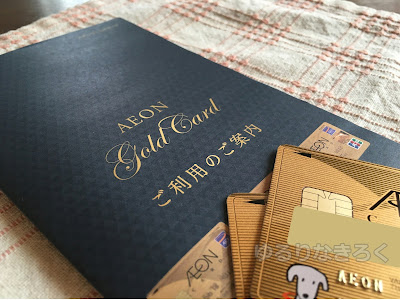 新しいイオンゴールドカードが届いた【なぜゴールドカードを持っているのか？】2