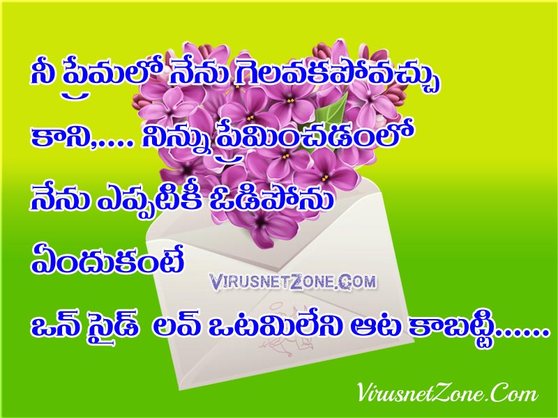 Telugu Love Quotes For One Side Lovers For True Lovers One Side