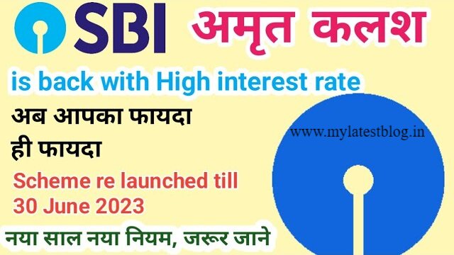 SBI अमृत कलश रिटेल टर्म डिपॉजिट स्कीम (Retail Term Deposit Scheme) 