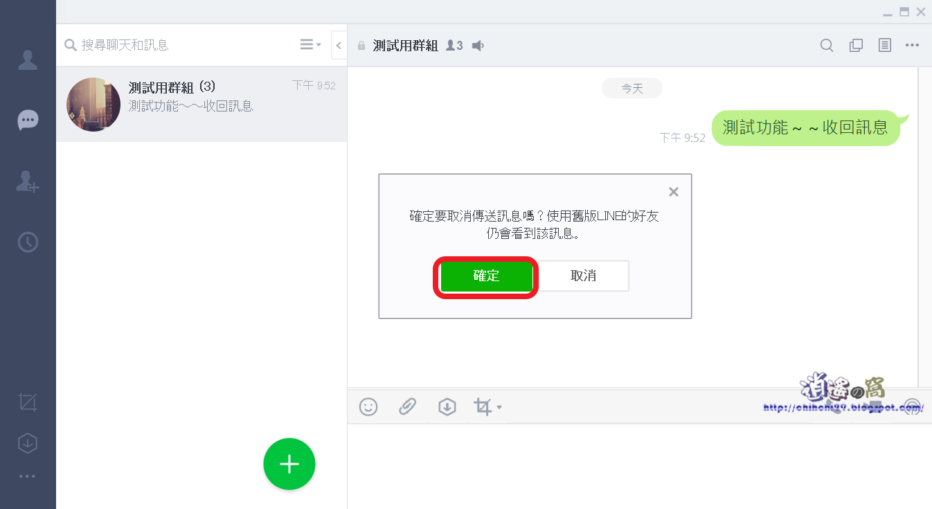 LINE 收回訊息不必再擔心傳錯