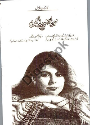 Meri eid aaj hai by Kainat Ghazal Online Reading