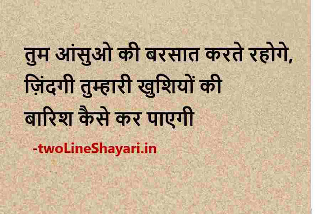 life motivational shayari photo in hindi, life motivational shayari pics