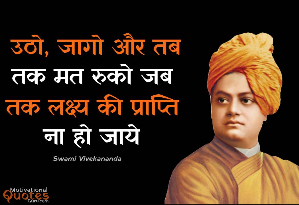 Swami Vivekananda Quotes in Hindi