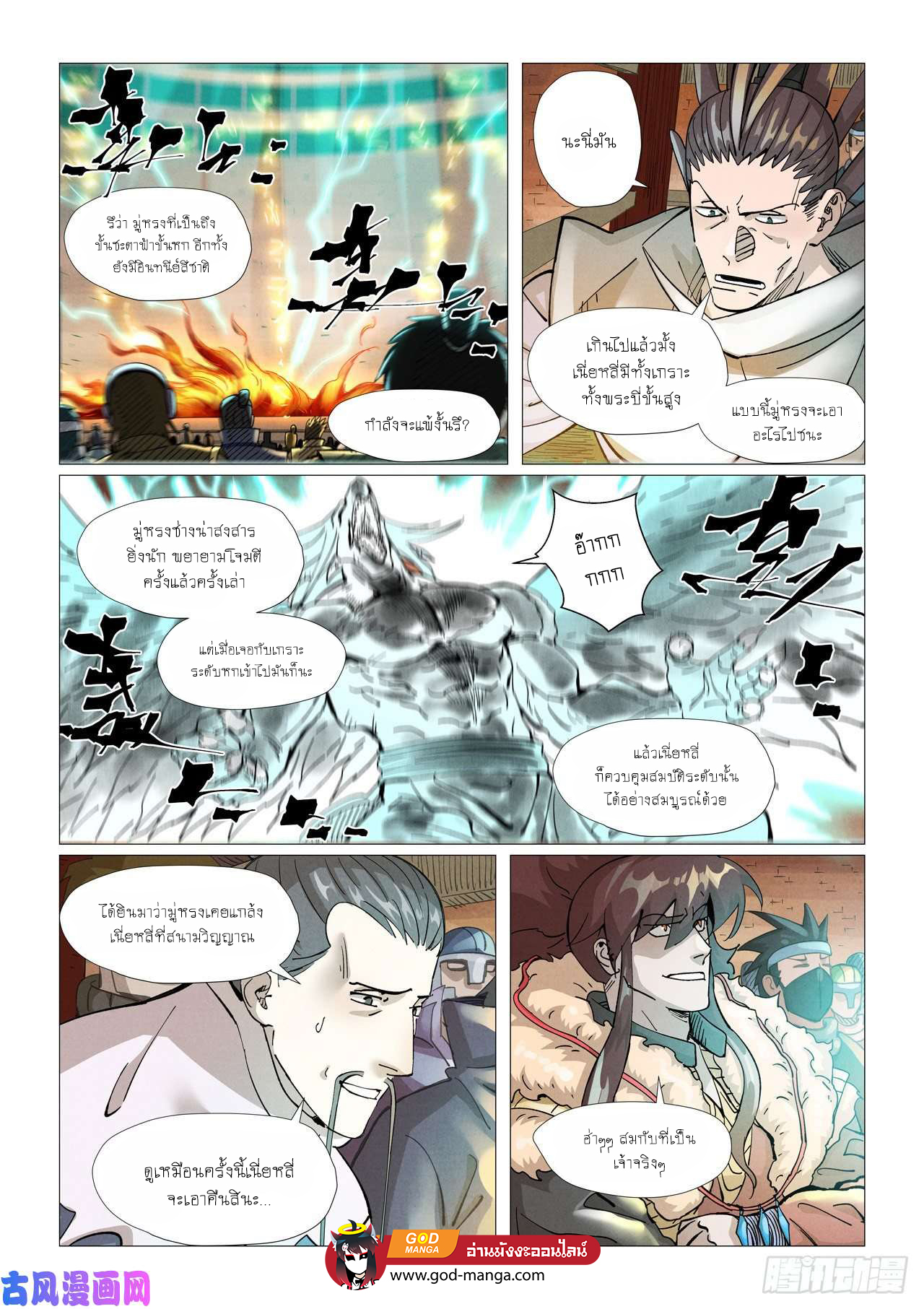 Tales of Demons and Gods - หน้า 2