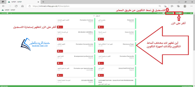 التسجيل في التكوين المهني 2022-2023 mihnati.mfep.gov.dz