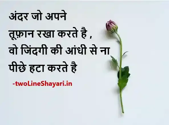 Student Motivational Shayari in Hindi