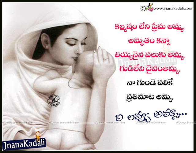 Here is Best Telugu Quotations about mother, Beautiful mother quotations for mothers day, Best quotes about women, Best messages on Women's Day, Best messages for Mothers Day, Mother's Day quotes in Telugu, 10 best mother quotes in telugu, Top mother quotations with hd wallpapers,Father quotes in telugu, Mother quotes in telugu, Nice inspirational Quotes about father and mother, Nice Relationship quotes in telugu, Beautiful telugu relationship quotes, Best Father quotes in telugu, Best Mother quotes in telugu, Amma kavitalu, nanna kavitalu telugulo. 