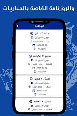 نادي حطين الرياضي يصدر التطبيق الخاص به على الأندرويد