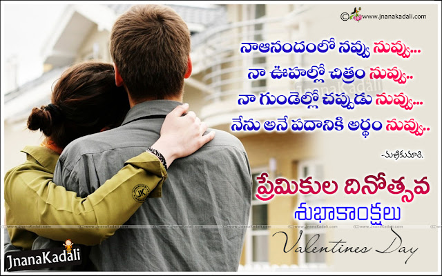 Premikula Roju shubakanksalu,Puttina Roju Shubakanksalu, Valentine Day Specials Wallpapers download,Valentine Day Greetings,Valentine Day Sms,Valentine Day Text Messages,Valentines Day Wishes In Telugu and Premikula Roju Subhakankshalu,Cute Telugu Valentines Day HD Greetings. Beautiful Valentines Day,Happy valentine's day 2017 wishes quotes greetings messages images,Valentines Day Quotes In Telugu,most romantic Telugu Valentines day images,Love Quotations for Valentines Day in Telugu Language, Famous New 2017 Happy Valentines Day Telugu Messages, Love Propose Quotations in Telugu Language, Valentines Day Wishes in Telugu Best Valentines Day Telugu wallpapers  