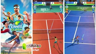 تحميل تنس كلاش Tennis Clash مهكرة من ميديا فاير اخر اصدار للأندرويد