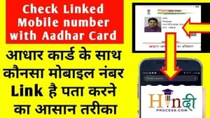 check-phone-numbers-linked-with-your-aadhar