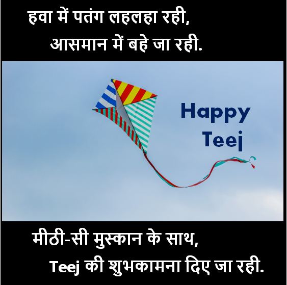 Wishing You Happy Teej