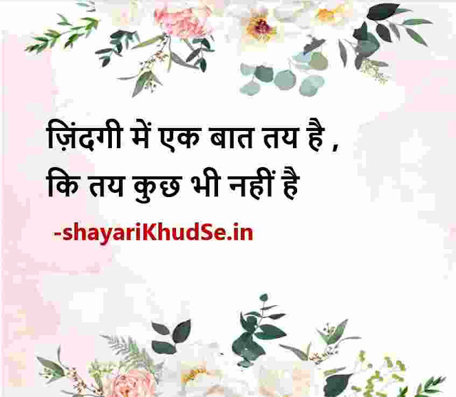life motivational quotes in hindi status download, life motivational quotes in hindi images