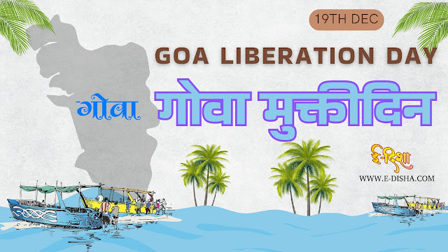Goa Liberation Day: Celebrate the Glorious Freedom of Goa 19 december