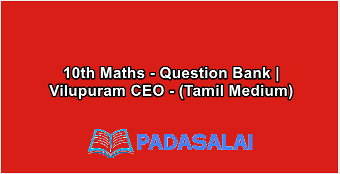 10th Maths - Question Bank | Vilupuram CEO - (Tamil Medium)