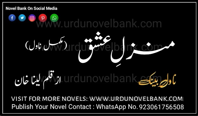 Manzil e Ishq Novel by Leena Khan Complete Pdf Download