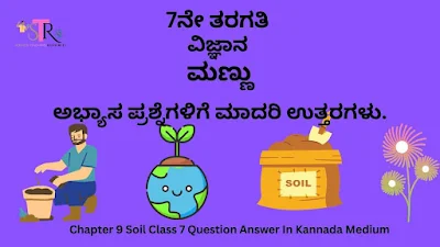 Chapter 9 Soil Class 7 Question Answer In Kannada Medium