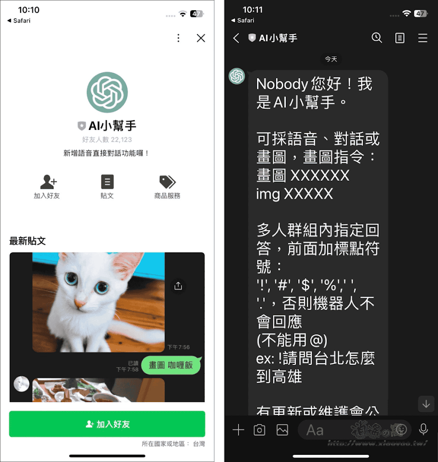 AI 小幫手：免費 LINE 人工智慧聊天機器人