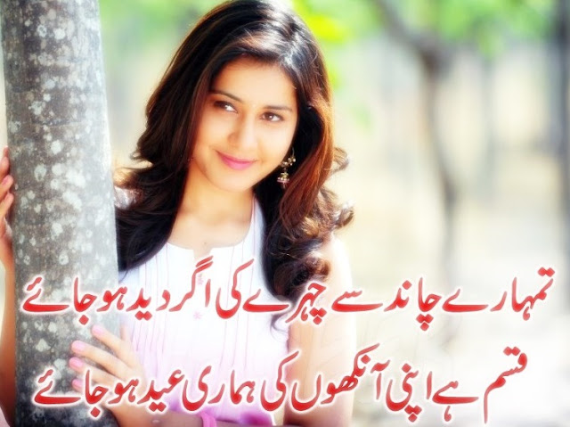 poetry about chand raat