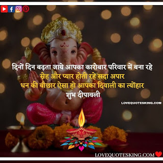 Diwali Wishes in Hindi