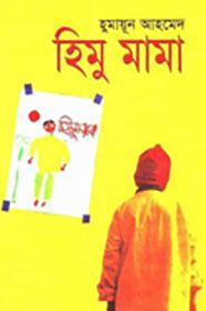Himu Mama By Humayun Ahmed Books PDF Download