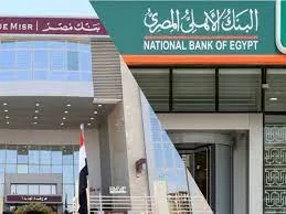 إصدار شهادات جديدة بعائد مرتفع من البنك الأهلي و بنك مصر