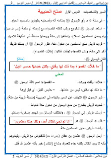 مذكرة التربية الدينية الإسلامية للصف السادس الترم الأول أ سمير الغريب
