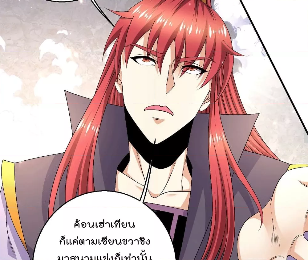 Immortal King of City ราชาอมตะแห่งนคร ตอนที่ 242