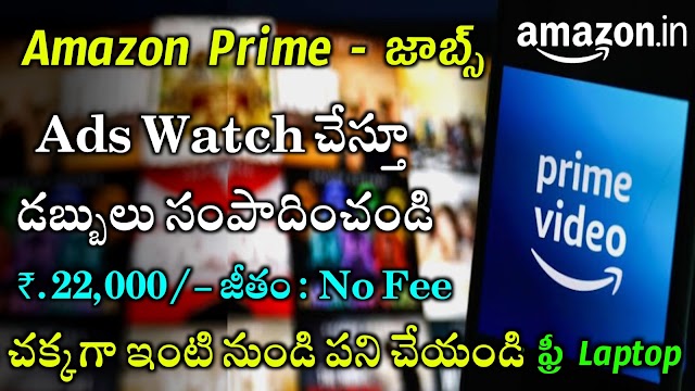 Amazon Prime Recruitment 2022 | Amazon Work from Home Jobs Apply Online