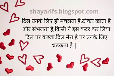 Valentine Day Shayari