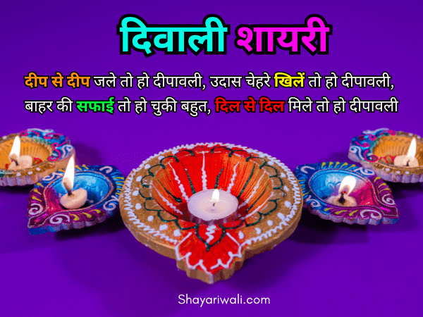 diwali shayari in hindi