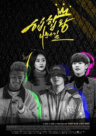 Drama Korea Hip Hop King – Nassna Street